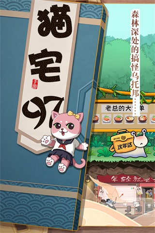 猫宅97分享版