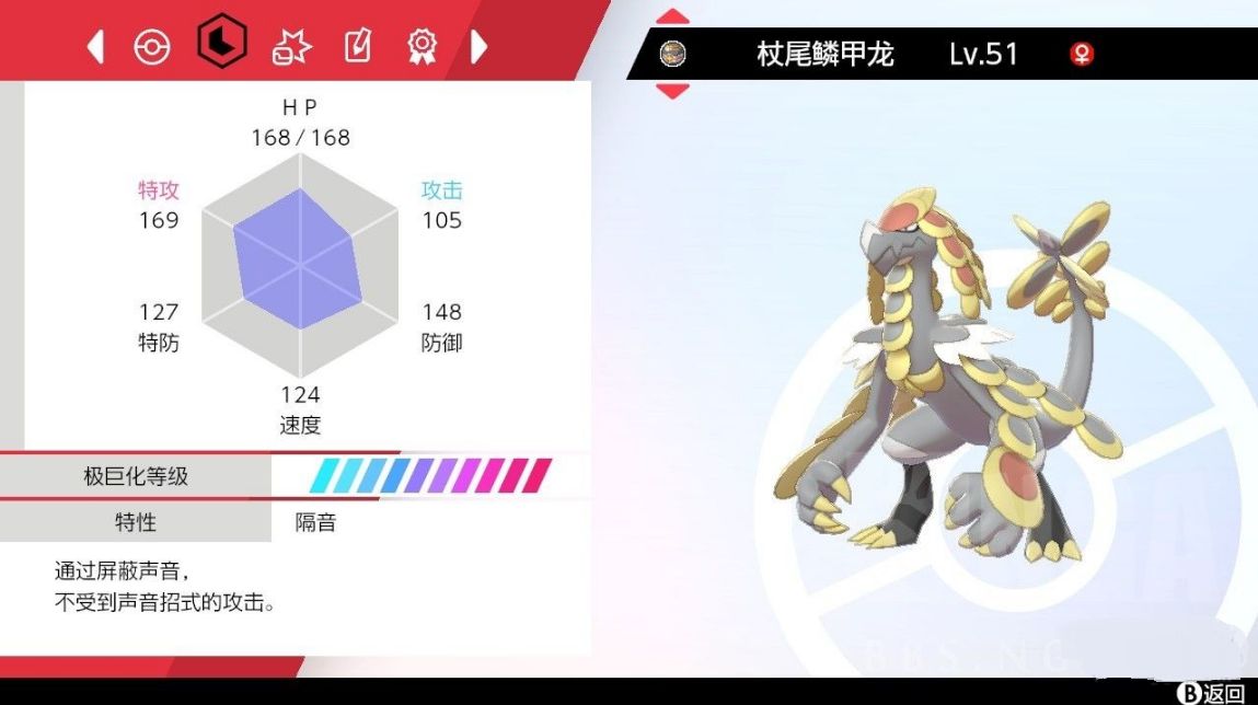 宝可梦剑盾杖尾鳞甲龙哪里抓-杖尾鳞甲龙性格配招 - 骑士助手