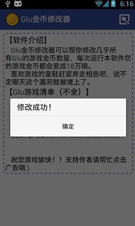 glu金币修改器