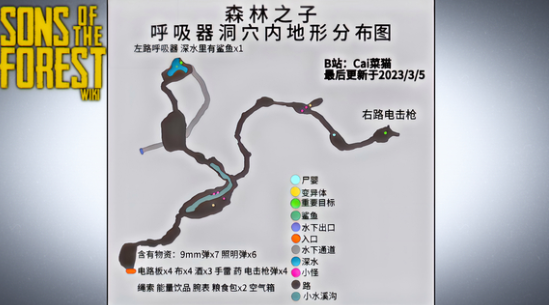 森林之子呼吸器洞穴地形分布高清大图-森林之子呼吸器洞穴地形分布详细图解