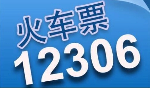 12306积分怎么兑换车票 12306积分免费兑换车票教程分享