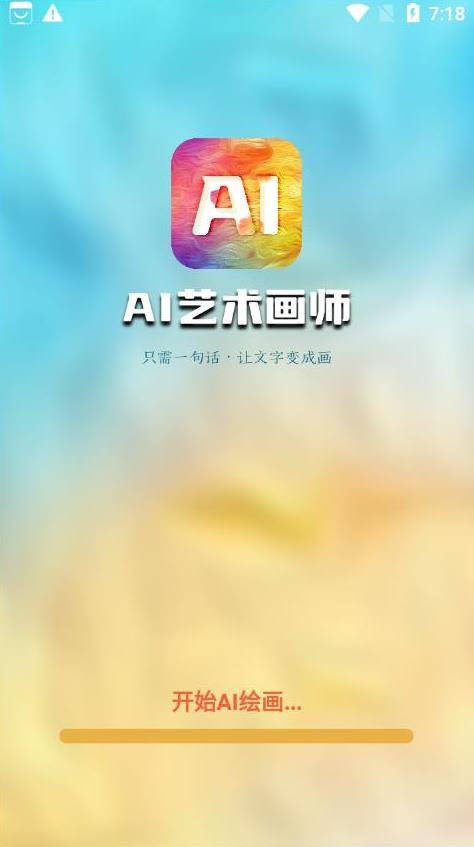 AI艺术画师安卓版3
