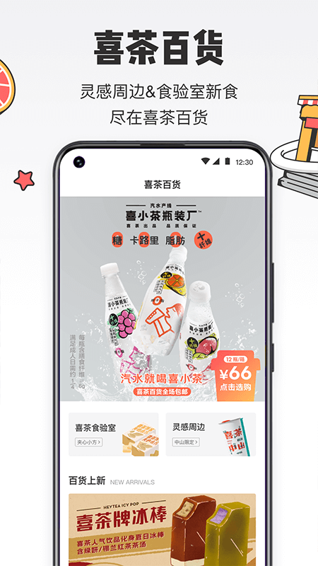 喜茶go app2