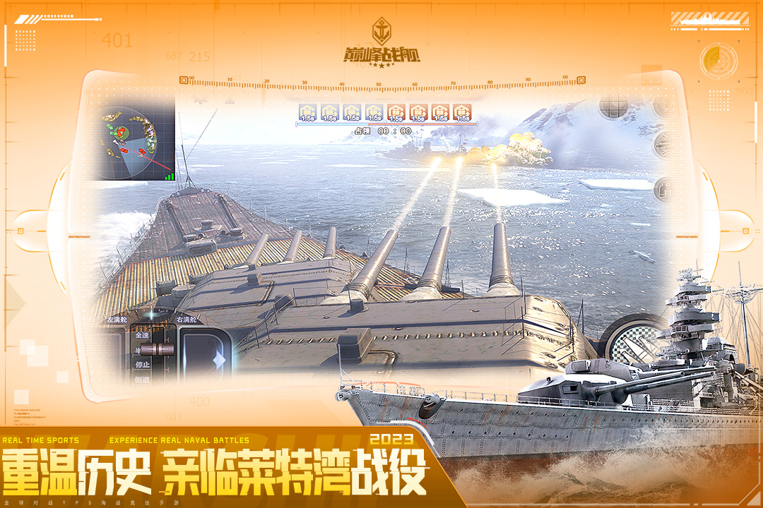 巅峰战舰安卓版下载安装截图3