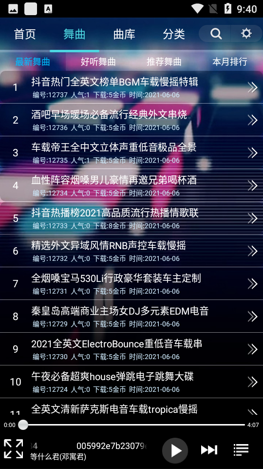 深港DJ音乐盒截图1