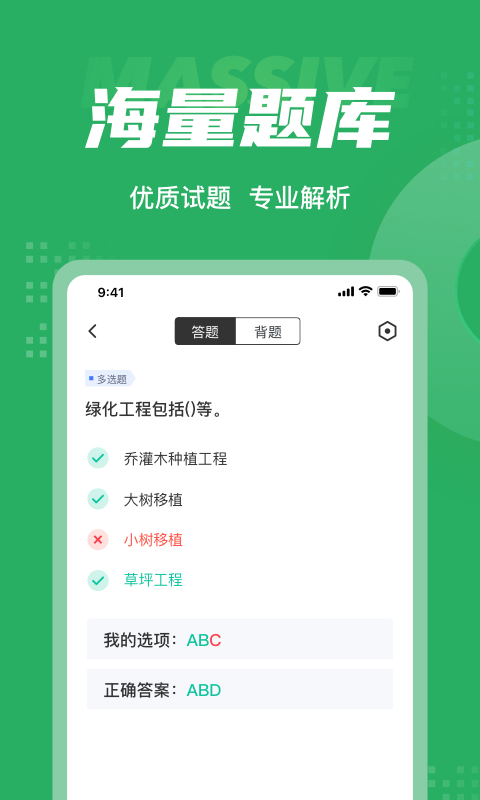 绿化工考试题库app