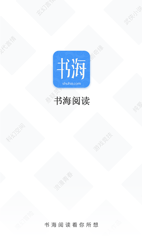 书海阅读