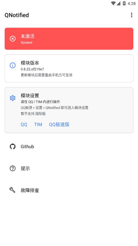 QNotified模块