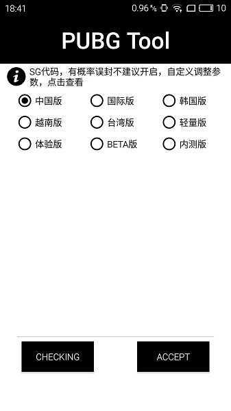 Pubgtool画质修改器