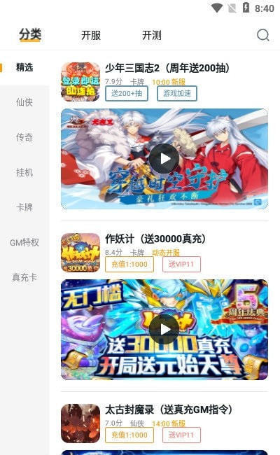 游小福修改器app2