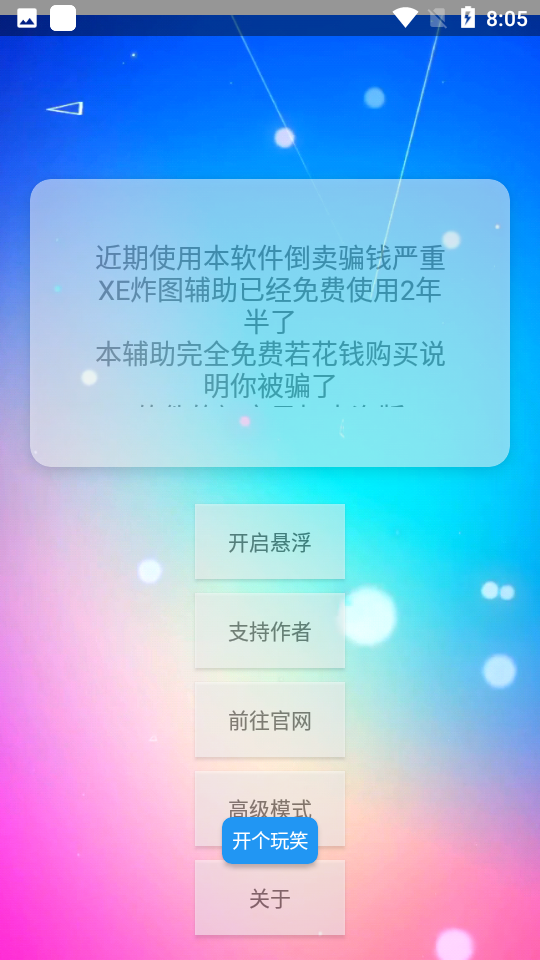 xe炸图辅助器修改版