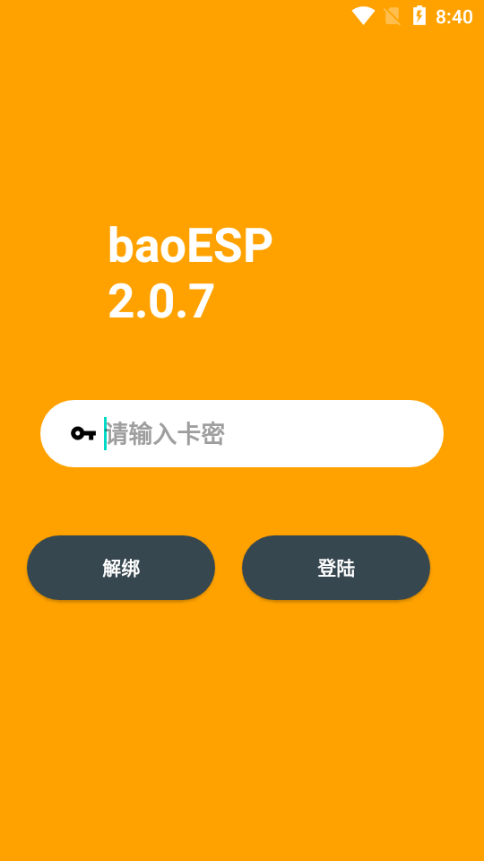 baoesp2.1.1卡密免费版截图2