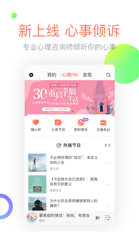 心理FM1