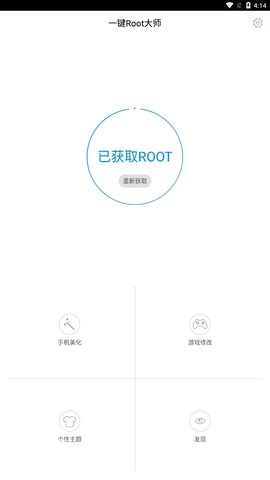 百度一键root