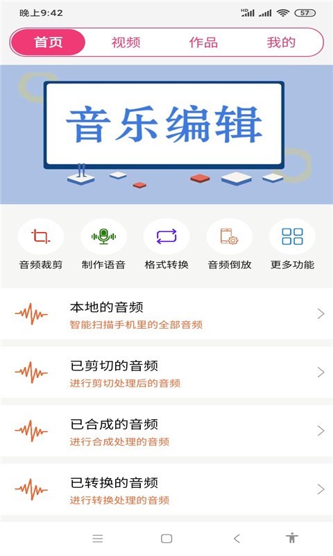 全能视频音乐剪辑大师1