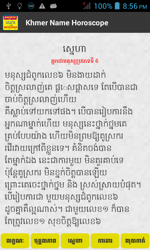 Khmer Name Fortune Teller0