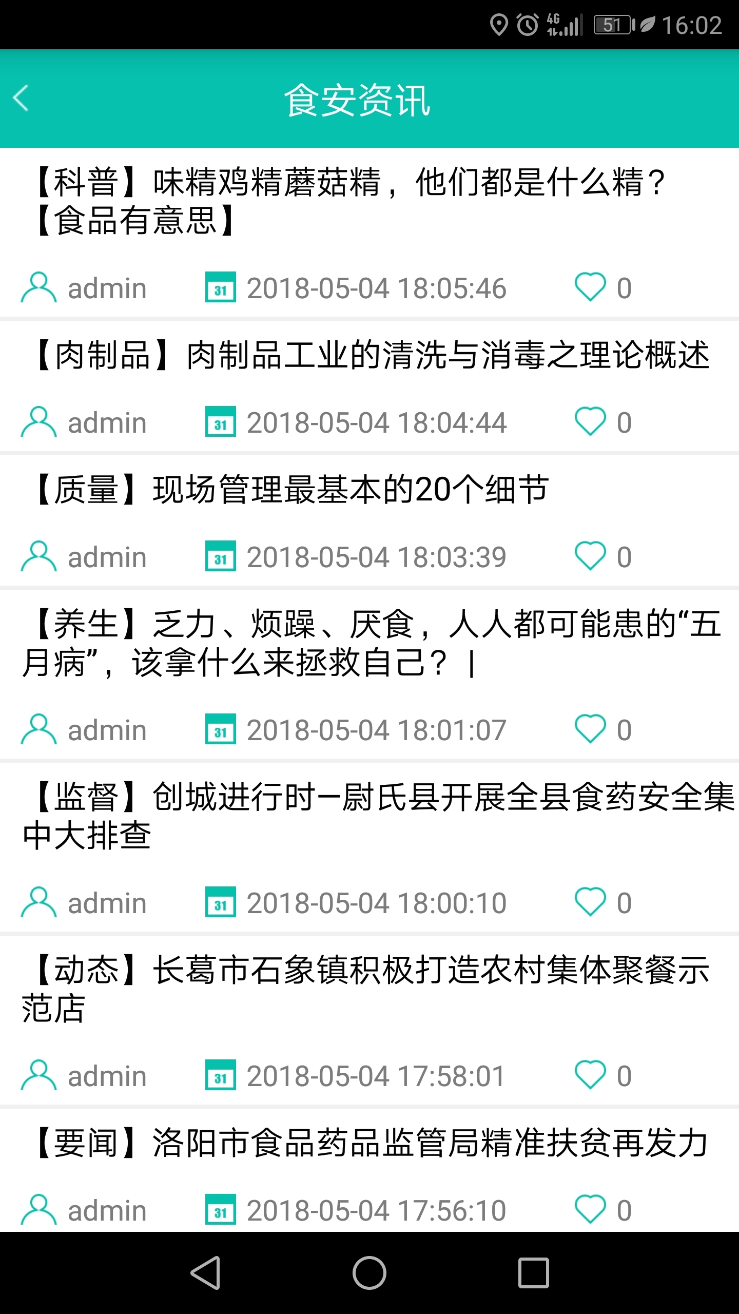 舌尖安全网