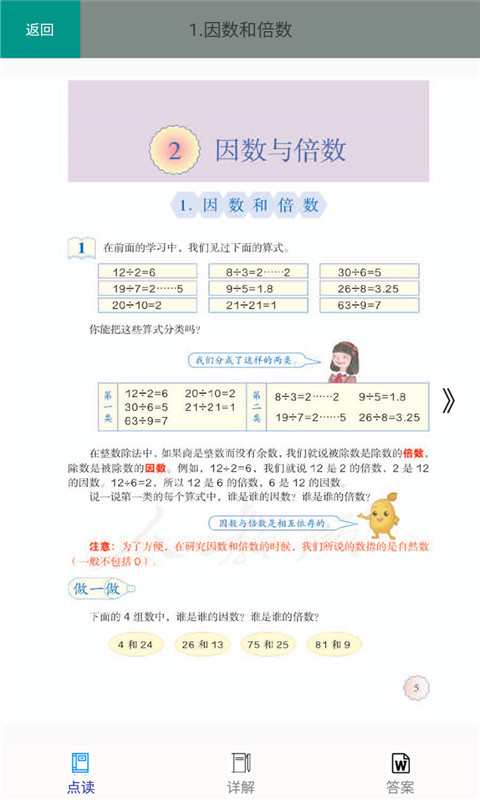 五年级数学下册人教版