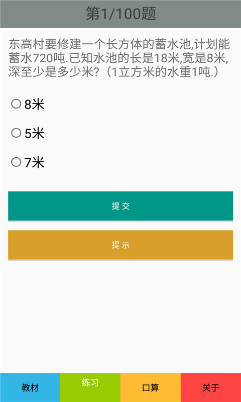 五年级数学下册人教版