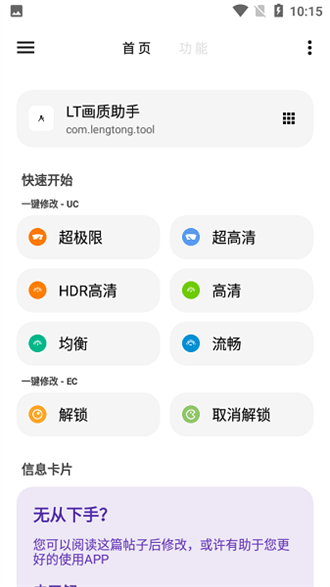 lt画质助手120帧