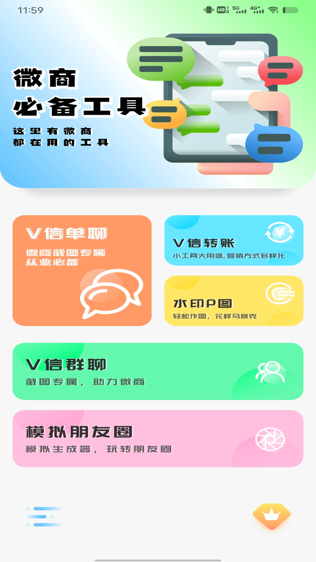 微信对话编辑器