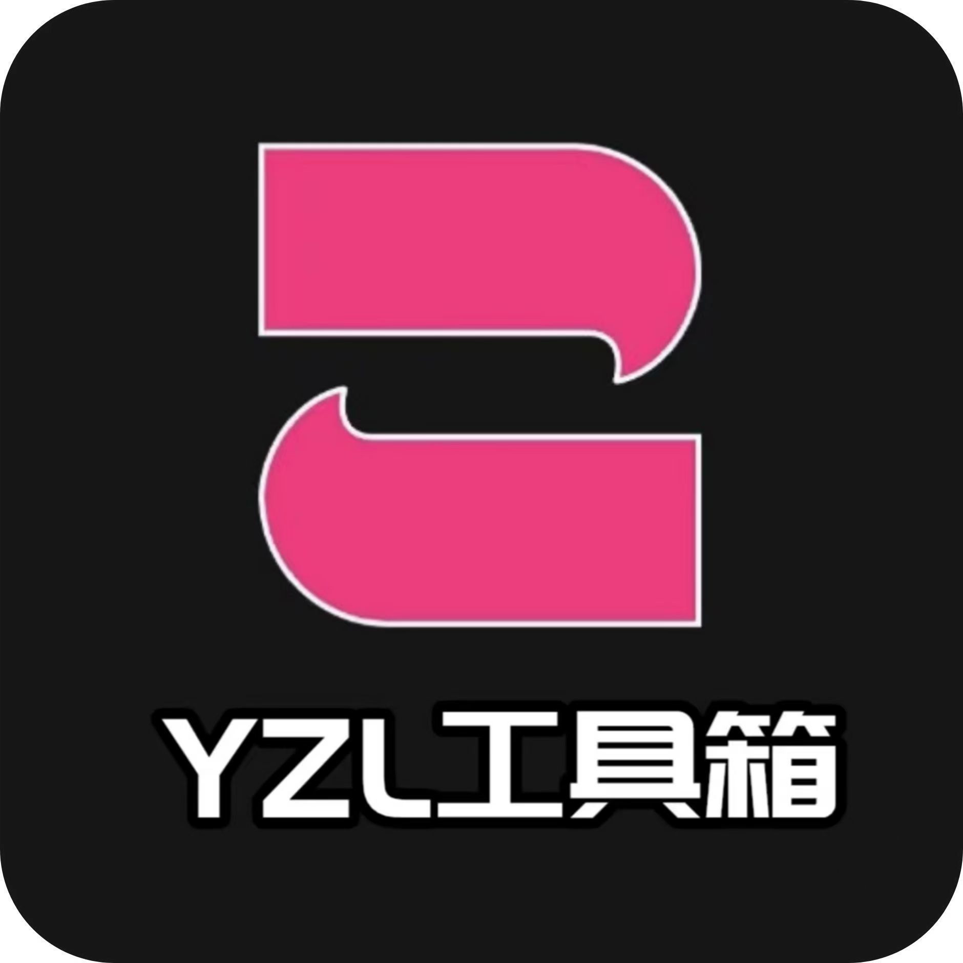 yzl6cn工具箱亚洲龙安卓最新版