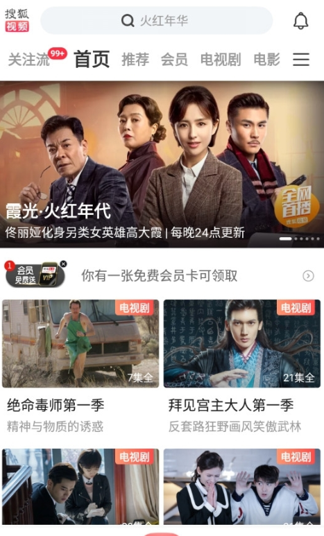 搜狐视频app下载安装免费下载截图2