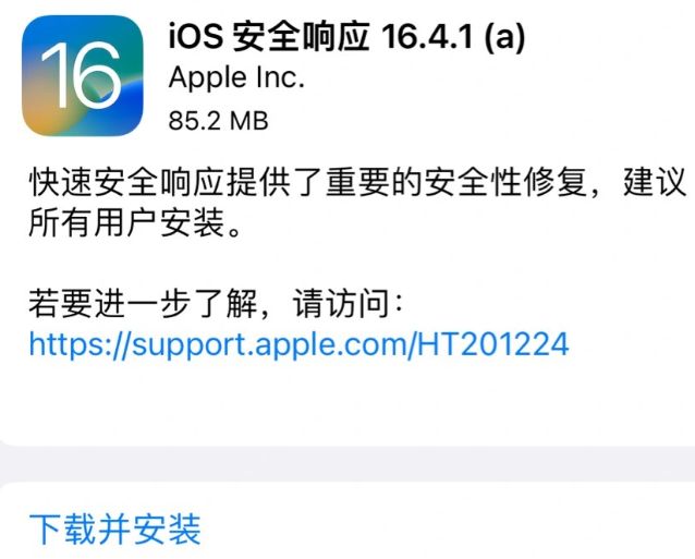 ios16. 4.1建议更新吗-ios16. 4.1耗电快吗