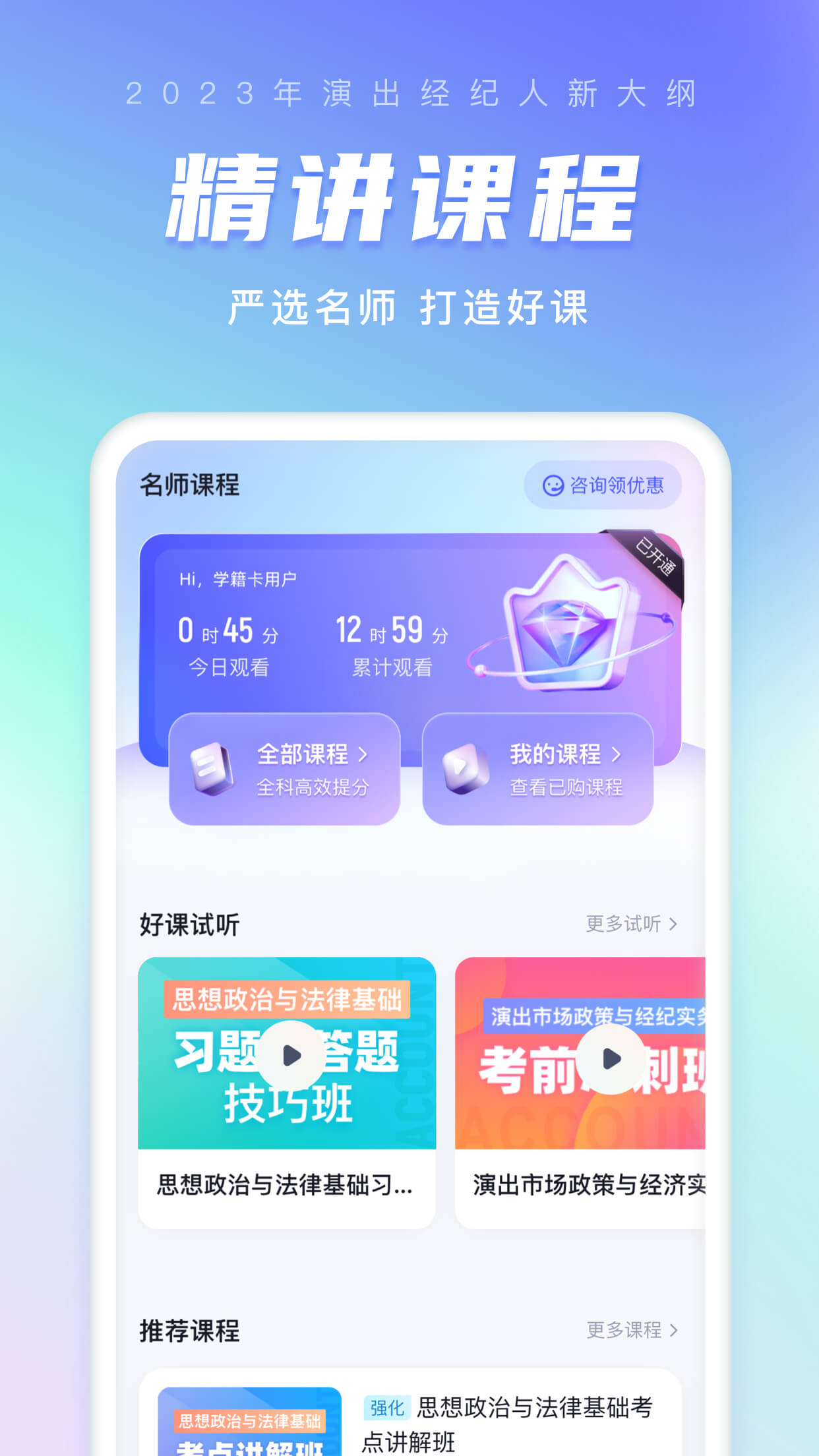 演出经纪人考试app