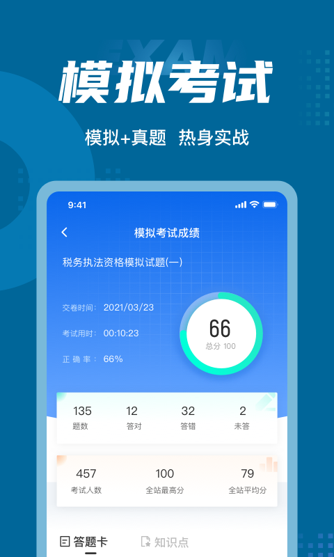 执法资格题库app