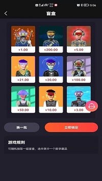 麦塔数字藏品截图4