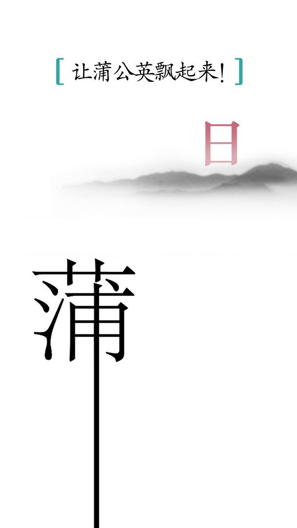 汉字魔法修改器