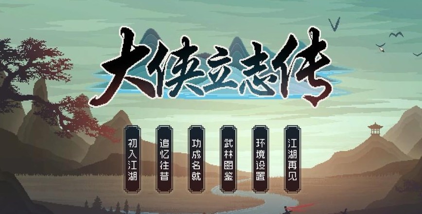 大侠立志传太白楼掌柜怎么入队 大侠立志传太白楼掌柜入队方法详解