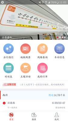 杭州地铁截图1