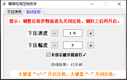 Pubg绝地求生压枪助手1