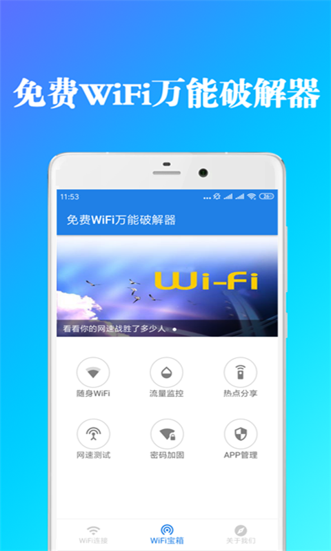 免费WiFi万能分享器