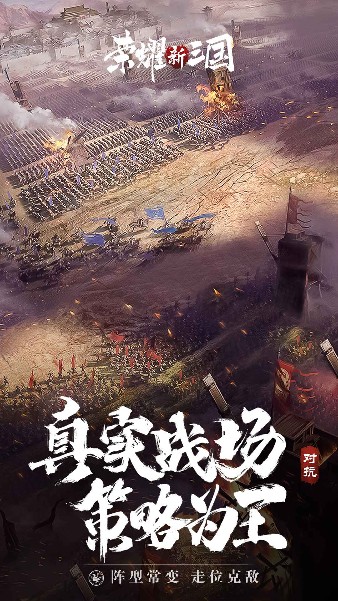 荣耀新三国分享版