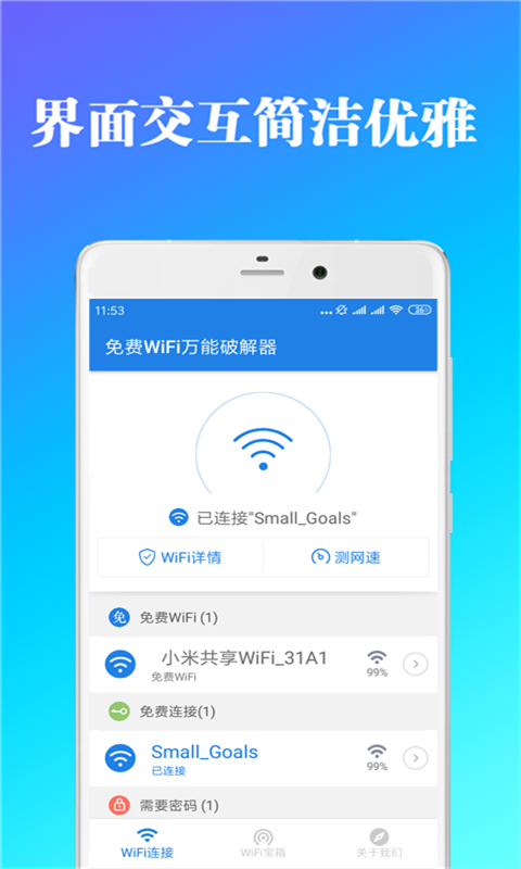 免费WiFi万能分享器