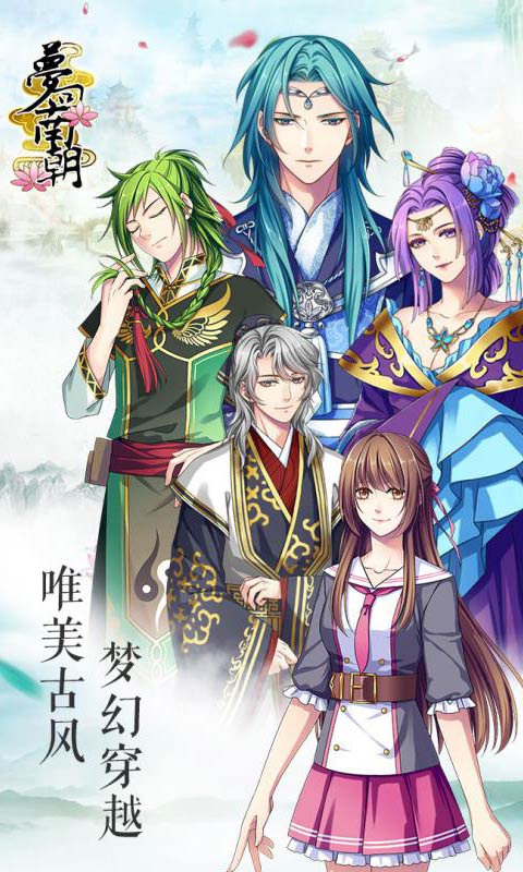 梦回南朝无限金币钻石版