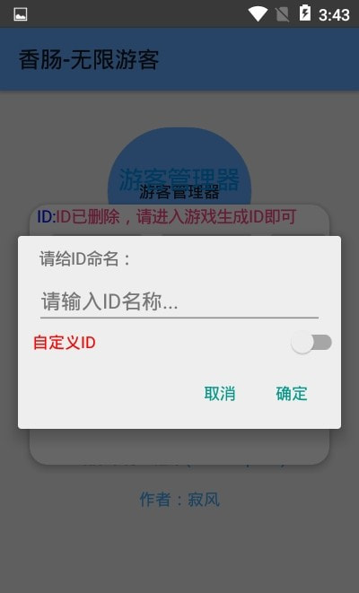 香肠无限游客