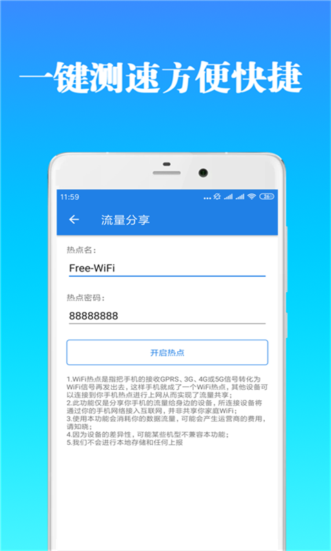 免费WiFi万能分享器