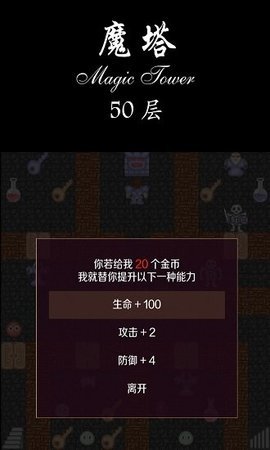 魔塔50层修改器