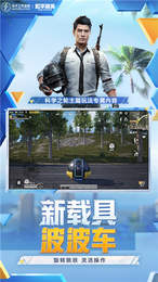 pubgmobile公益直装