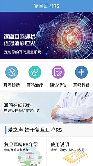 复旦大学耳鸣音乐治疗app