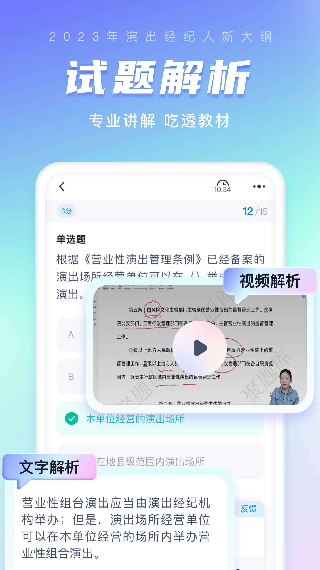 演出经纪人考试app