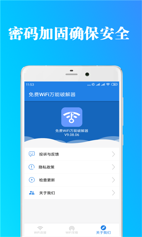 免费WiFi万能分享器