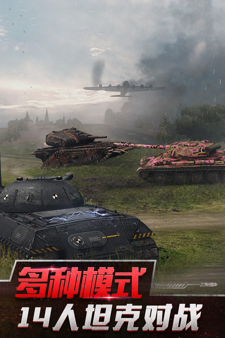 坦克世界闪击战九游版截图3