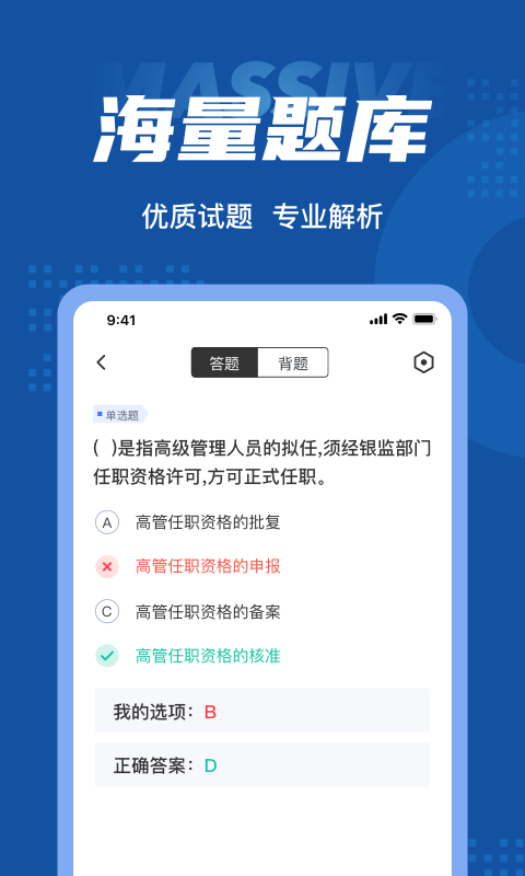 保险高管考试题库app