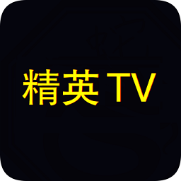 精英tv手机最新版本