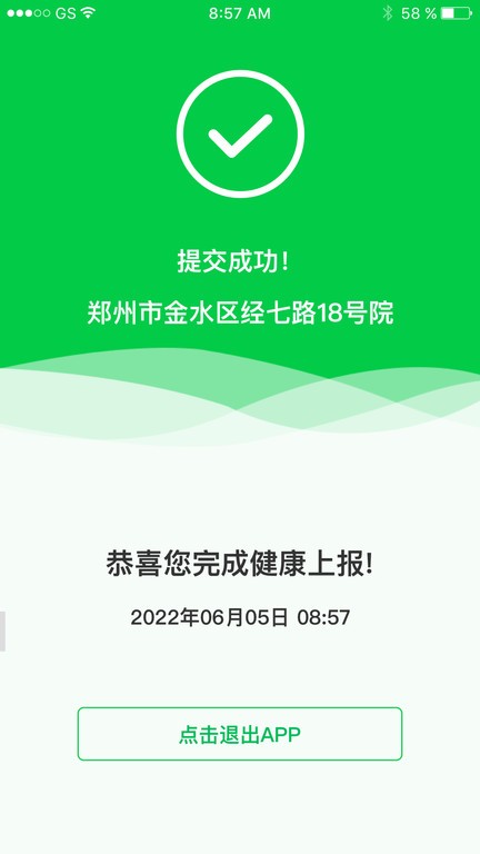 河南健康上报平台